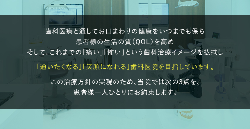 小森歯科クリニックの診療コンセプト